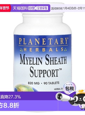 香港直邮Planetary Herbals,髓鞘支持片™，820 毫克，90 片（每片