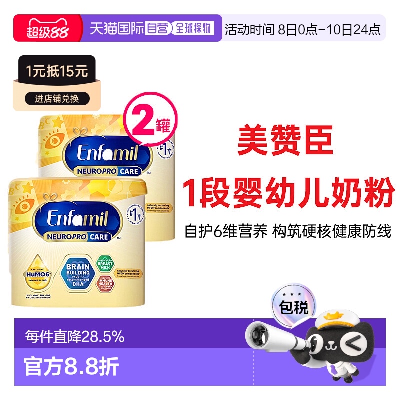 美国直邮Enfamil 美赞臣 1段 婴幼儿奶粉 587g*2新款