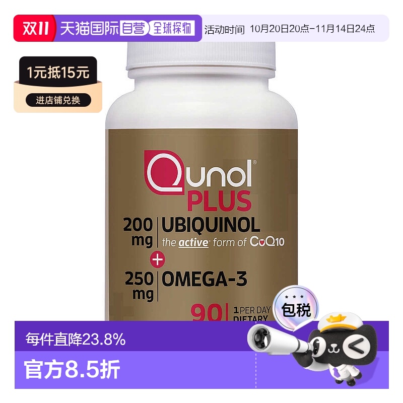美国直邮Qunol辅酶CoQ10鱼油软胶囊还原型泛醇 90粒母亲节送妈妈