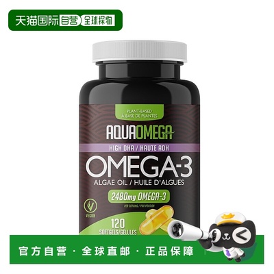 加拿大直邮AquaOmega 植物性高 DHA Omega-3 海藻油（120 粒软胶