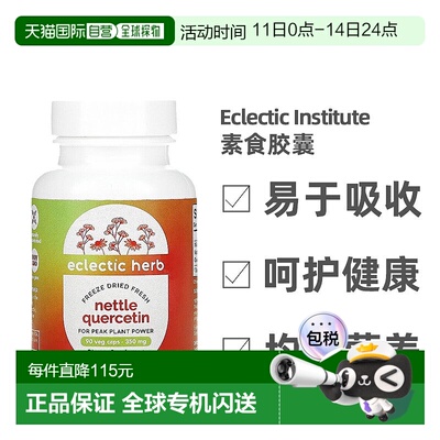 香港直发Eclectic Institute新鲜冻干针叶槲皮素补充剂90粒胶囊