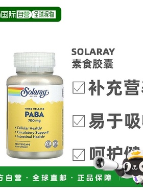 香港直发Solaray缓释PABA素食胶囊循环修复肠道健康营养100粒叶酸