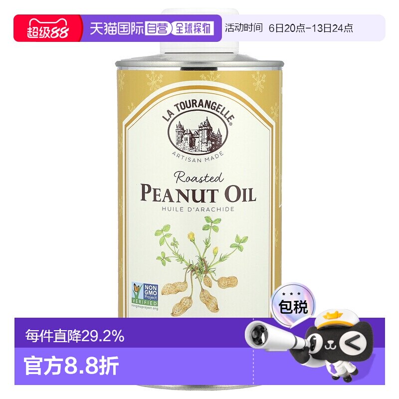 香港直发拉杜蓝乔烤花生油风味浓郁芳香无钠无双酚A无麸质500ml