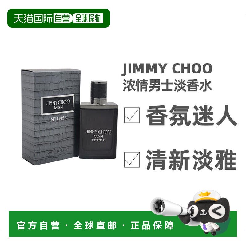 美国直邮Jimmy Choo吉米 周浓情男士淡香水清新辛辣东方调50正品