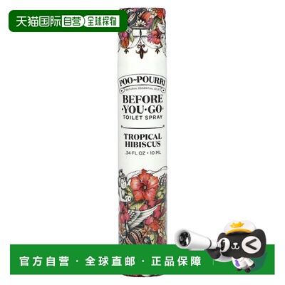 香港直邮Poo-Pourri,行前厕所喷雾，热带木槿花，0.34 液量盎司（
