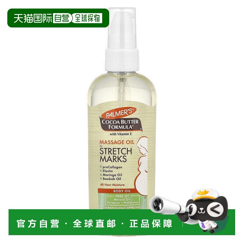 香港直邮Palmer’s帕玛氏按摩油优化皮肤弹性舒缓肌肤干燥10正品