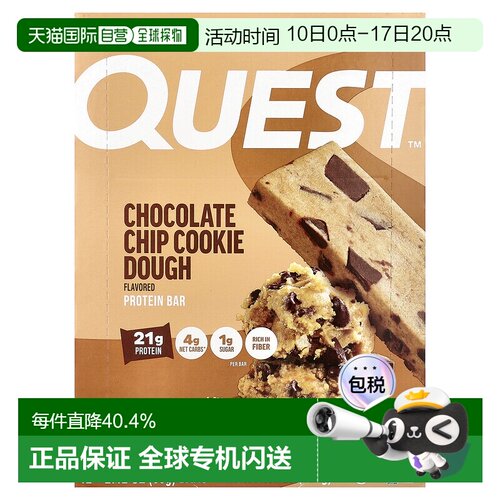 香港直发quest nutrition蛋白棒巧克力脆曲奇饼12条营养棒