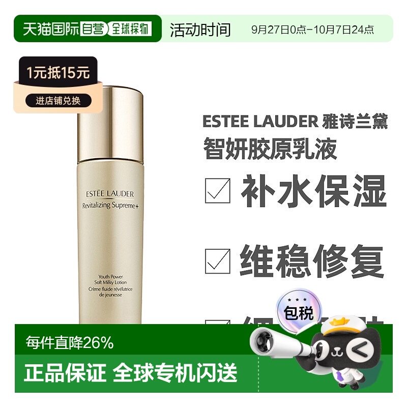 香港直邮EsteeLauder雅诗兰黛智妍胶原乳液100ml补水保湿新款正品