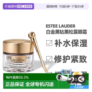 面霜15ml 香港直郵 雅詩蘭黛白金黑鉆黑松露眼霜 精華 50ml 30ml