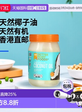 香港直邮BetterBody Foods,天然精制有机椰子油，15.5 液量盎司（