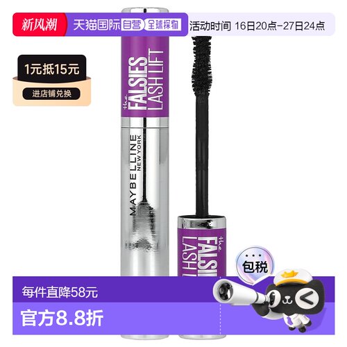 香港直邮Maybelline,The Falsies Lash Lift 睫毛膏，200 全正品