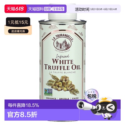 香港直发la tourangelle白松露油烹饪配料250ml家用