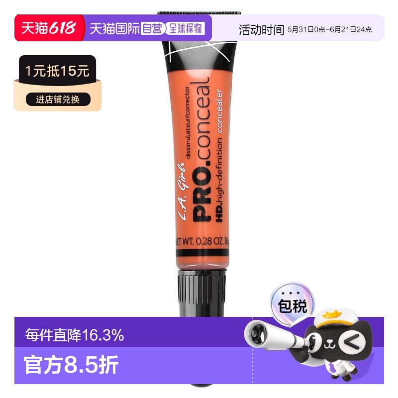 香港直邮L.A. Girl洛杉矶女孩遮瑕膏橙色滋润轻盈质地8g面部粉底