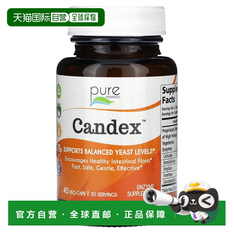 香港直发Pure Essence酵素素食胶囊健康营养补充剂有机提取40粒