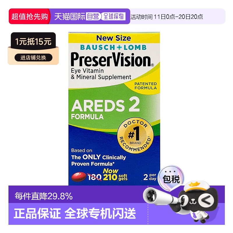 PreserVision博士伦叶黄素，多种维生素胶囊210粒保健品