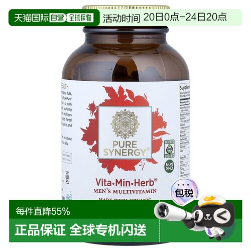 香港直发pure synergy男性多维生素保护男性健康120片复合保健品