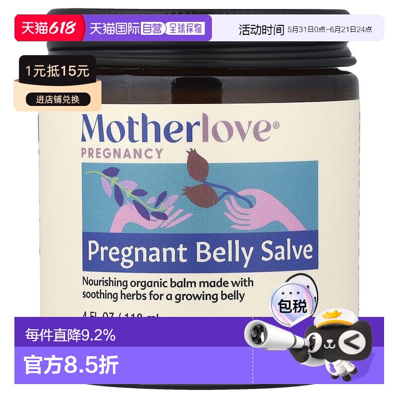 香港直邮Motherlove身体乳香膏有机草本保湿孕妇用118ml正品