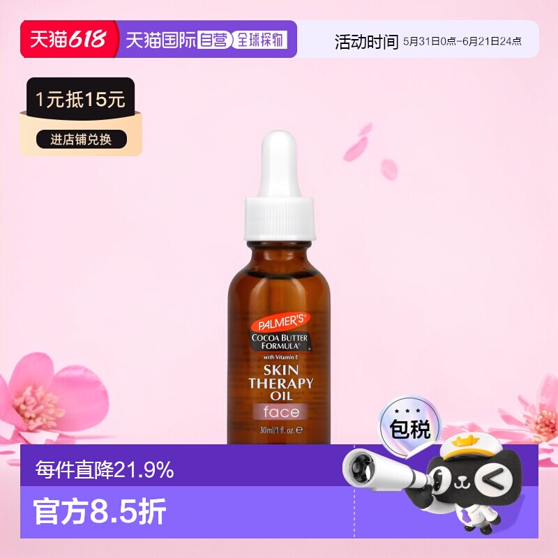 香港直邮palmer's帕玛氏皮肤护理油玫瑰味30ml正品保湿修护护肤