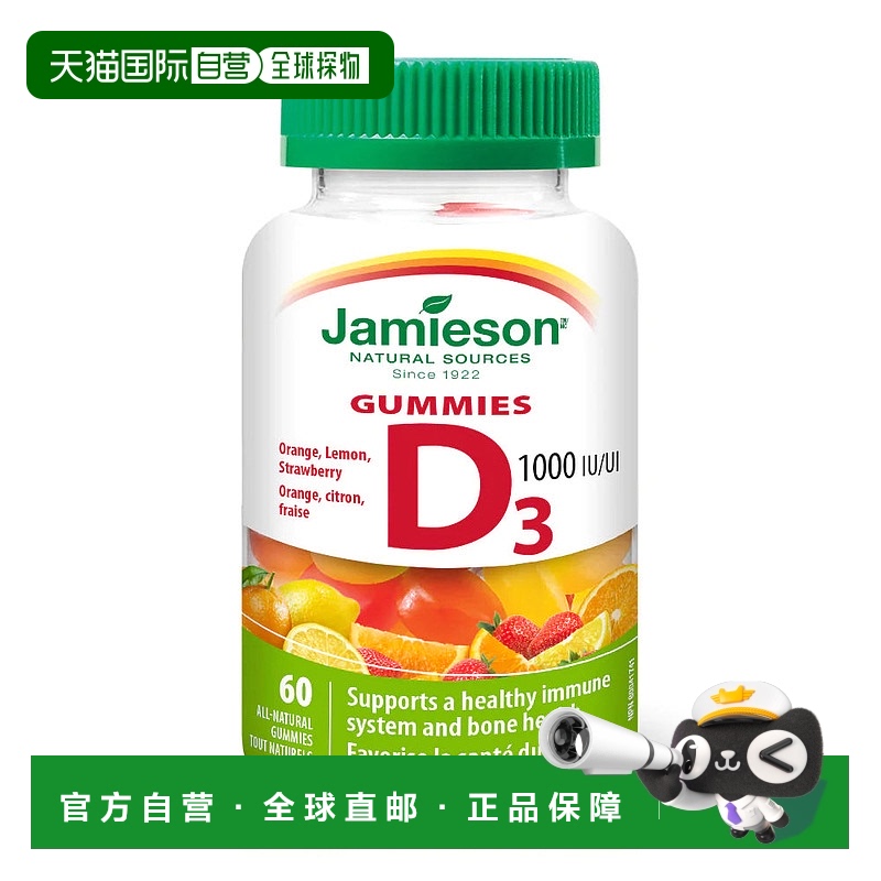 加拿大直邮Jamieson 维生素 D3 软糖 1000 IU - 橙子、柠檬和草莓