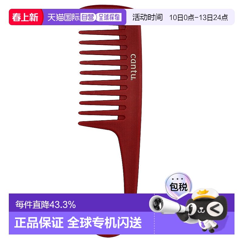 香港直发Cantu梳子粗切齿防滑手柄挂钩设计顺发家用发梳宽齿梳