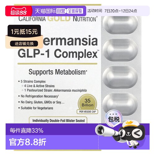 香港直邮California Gold Nutrition,阿克曼菌 + 益生菌 GLP-1 复