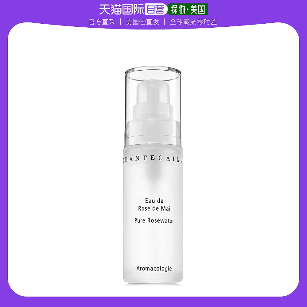 美国直邮Chantecaille香缇卡玫瑰花研露补水保湿水润肌肤30ml