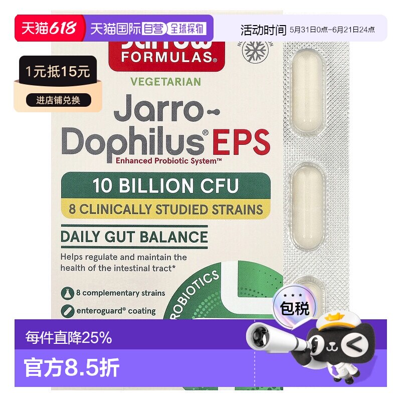 香港直发JARROW益生菌胶囊促进肠道消化加快吸收全素食120粒