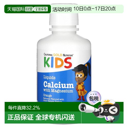 香港直发iHerb California Gold Nutrition瓶装儿童液态镁钙473ml
