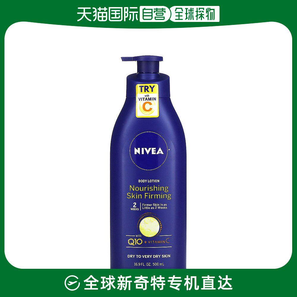 美国直邮Nivea妮维雅润肤露滋养紧雅皮肤补水保湿500ml