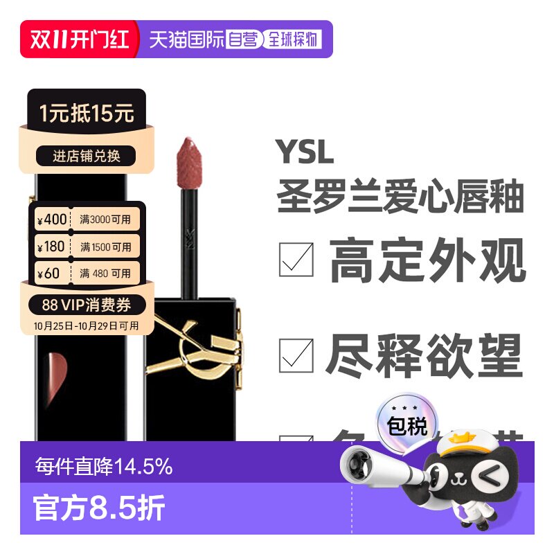 香港直邮YSL圣罗兰黑管唇釉&爱心限定款镜面口红滋润5.5/6ml正品