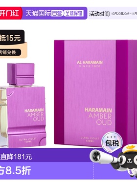 美国直邮W AL HARAMAIN AMBER OUD ULTRAVIOLET 4.0OZ EDP哈正品