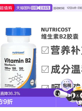 香港直发Nutricost维生素B2胶囊核黄素皮肤生长发育健康120粒
