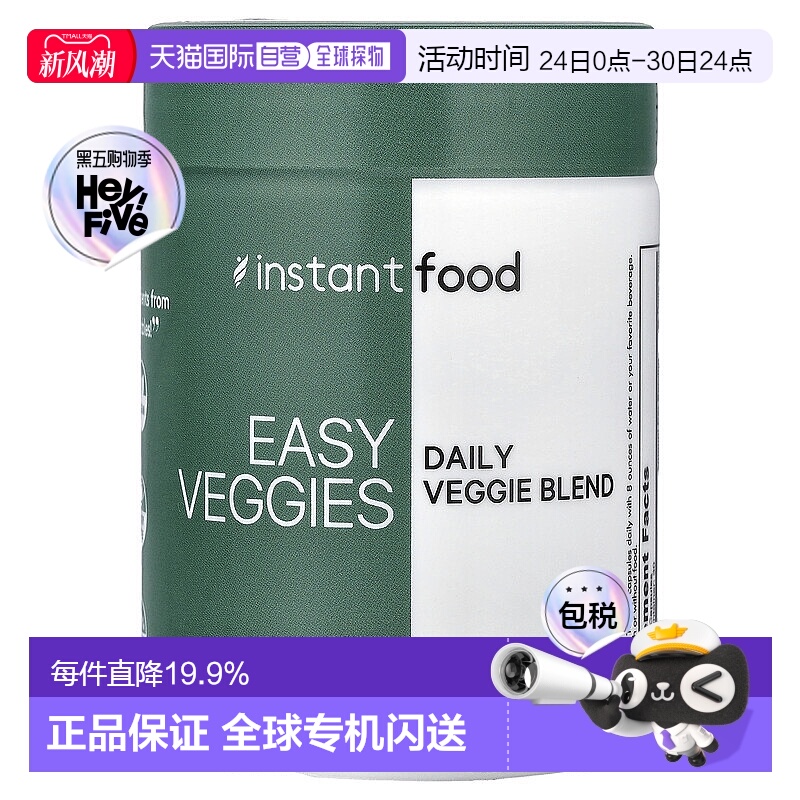 香港直发CodeAge 即食食品简单蔬菜日常素食混合物胶囊90粒