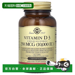 香港直发Solgar维生素D3提升免疫力促进钙吸收软胶囊120粒补充剂