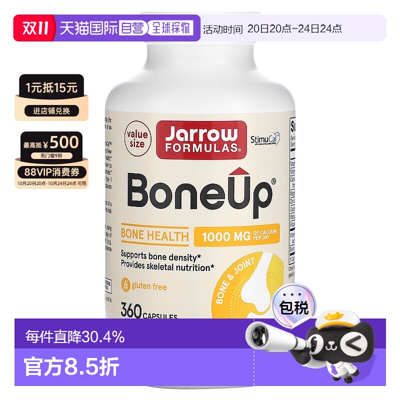 香港直发jarrow formulas强骨胶囊360粒保健品进口膳食补充剂