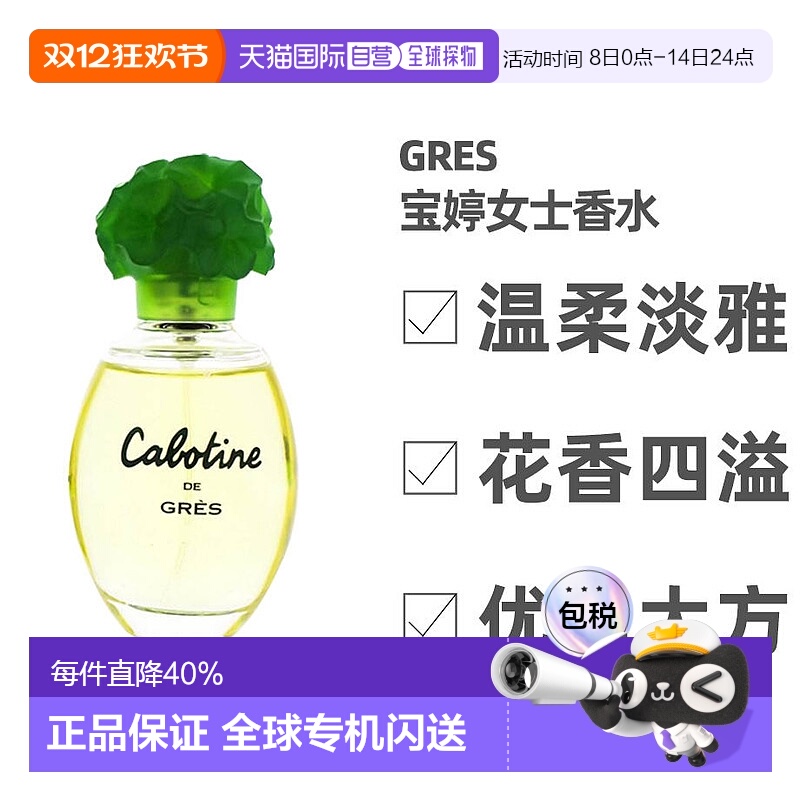 歌宝婷女士香水持久浪漫花香调