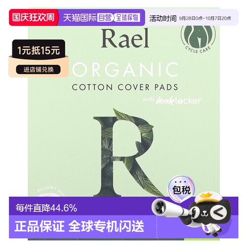 香港直邮Rael卫生巾夜用女性月经经期用棉质舒适透气12片正品