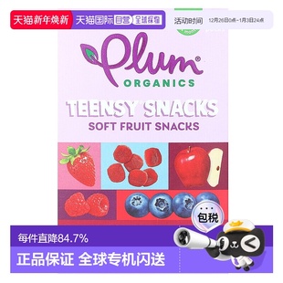 香港直发Plum Organics浆果零食有机水果健康安心科学美味5包