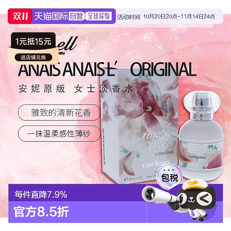 卡夏尔安妮原版女士淡香水50ml