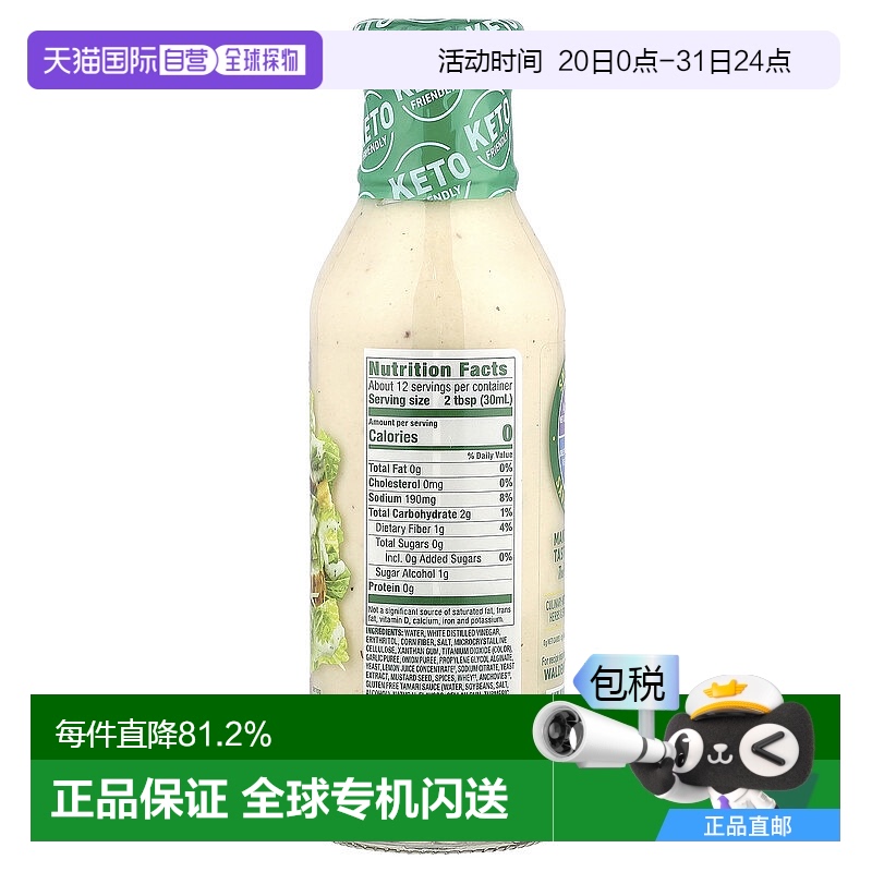 香港直发Walden Farms凯撒汁柔温和甜酸风味咸鲜浓郁355ml