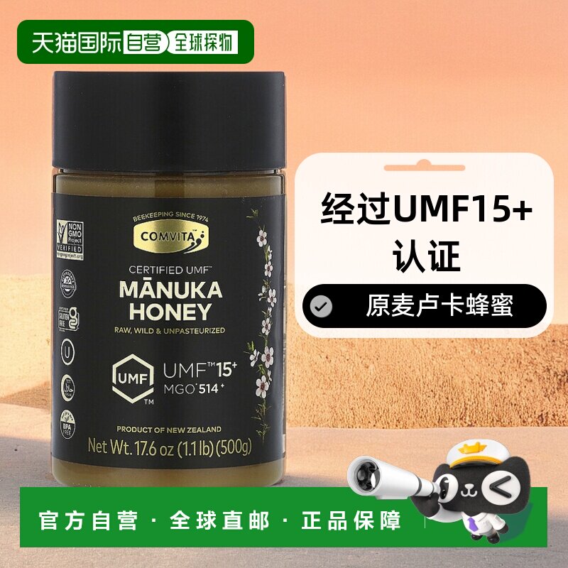 香港直邮Comvita,原麦卢卡蜂蜜，经过 UMF 15+ 认证（MGO 514+）1