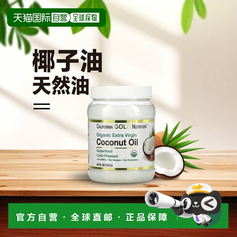 香港直发iHerb 初榨椰子油适合素食者1.6L保护自然外用颗粒橄榄油