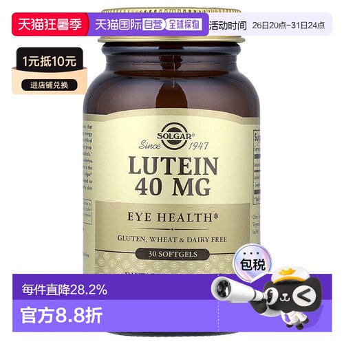 香港直发Solgar叶黄素软凝胶促进眼睛健康30粒