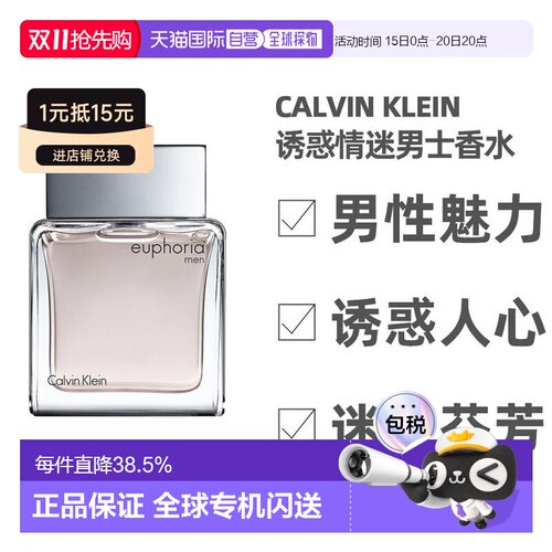 美国直邮CK凯文克莱Euphoria诱惑情迷男士香水50ml/100ml迷正品