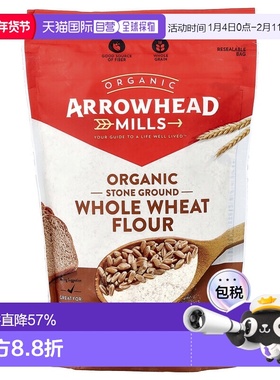 香港直发Arrowhead Mills全麦面粉口感细腻低脂食品624g
