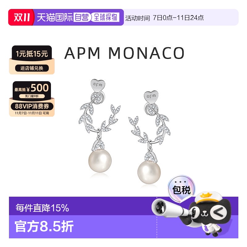 自营APM Monaco女士耳环珍珠时尚饰品银饰纯银镶嵌七夕礼物