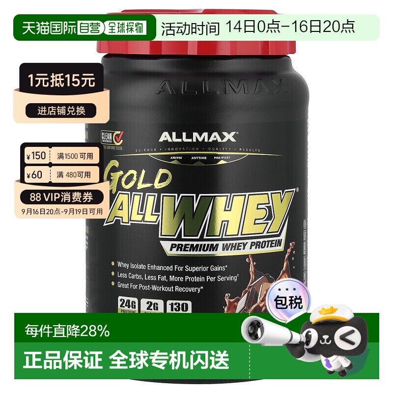 香港直发allmax nutrition巧克力味乳清蛋白粉907克图片