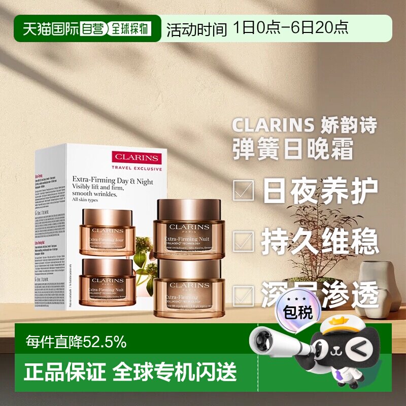 香港直邮Clarins娇韵诗全新弹簧日晚霜原装护肤套装 送礼推荐正品