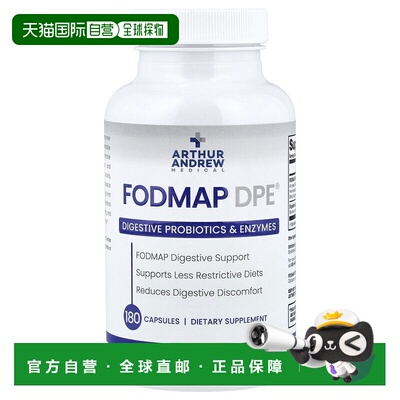香港直发Arthur Andrew MedicalFODMAP DPE胶囊减少排便困难180粒