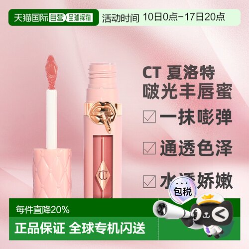 香港直邮Charlotte Tilbury CT啵光丰唇蜜水光新品枕边话唇釉正品